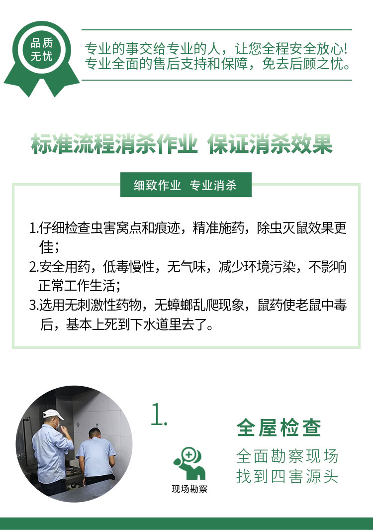 宿遷殺蟲服務(wù).jpg